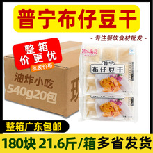 整箱普宁布仔豆干潮汕特产炸豆腐油炸早餐酒店餐饮豆腐干商用食材