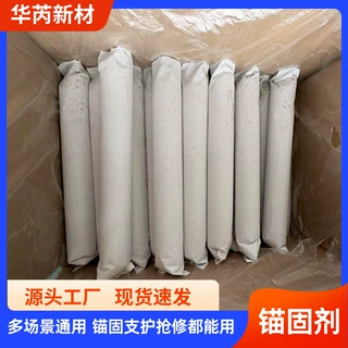隧道边坡锚杆锚固专用水泥药卷锚固剂300-320g