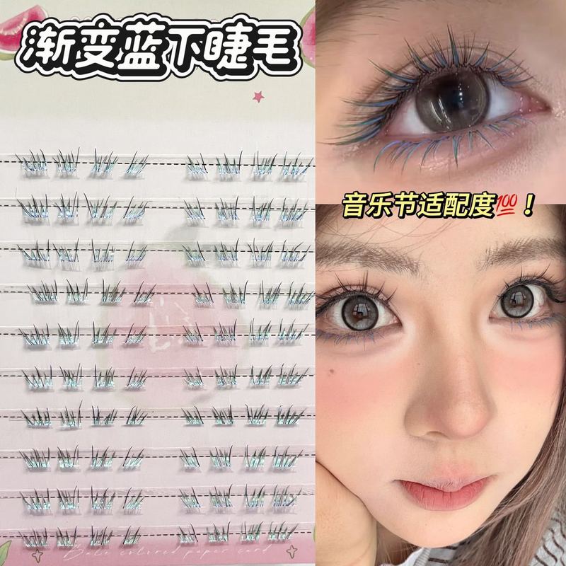 HERORANGE渐变蓝眼泪下睫毛清新单簇卷翘彩色氛围感分段式假睫毛|undefined