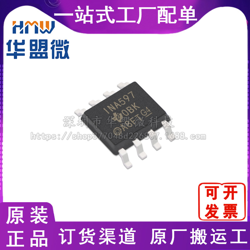 全新INA597IDR现货 原装 SOIC-8 TI/德州集成芯片ic电子元器件