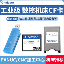 CF卡2g内存卡工业级数控机床cf卡8g发那科FANUC系统飚王CF读卡器