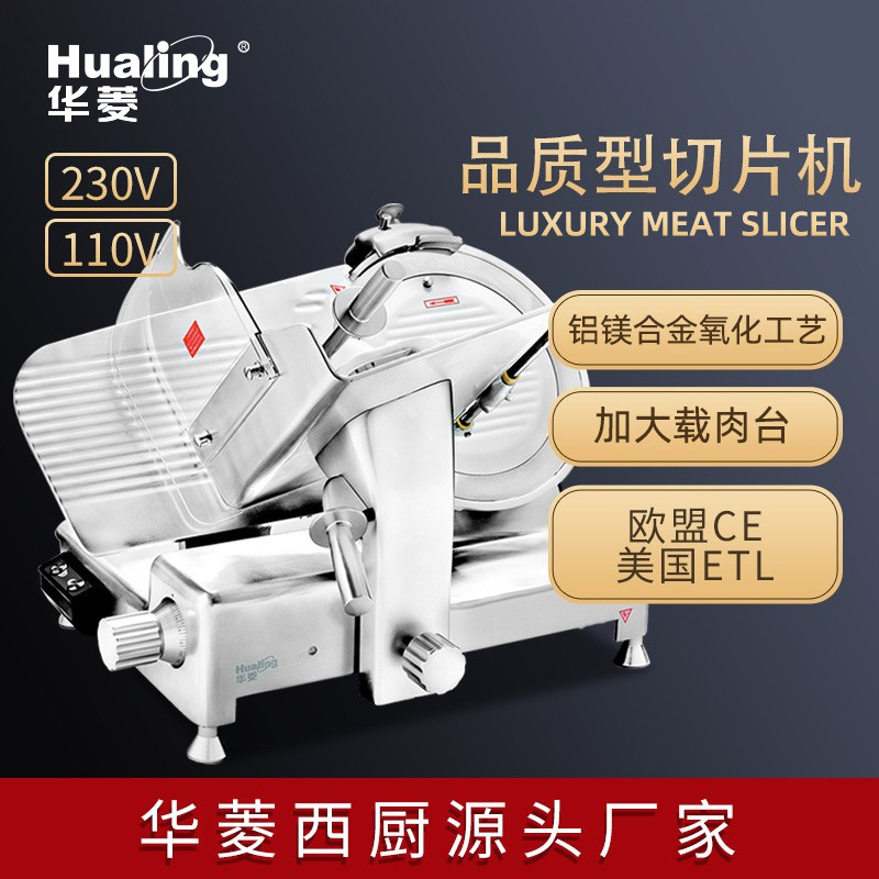 华菱品质型半自动切片机出口羊肉冻肉刨片机Luxury Meat Slicer