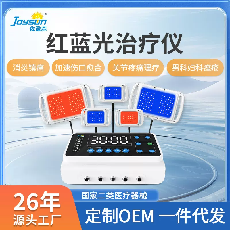 佐盈森医用红蓝光治疗仪五探头痤疮大排灯颈椎肩颈疼痛家用激光