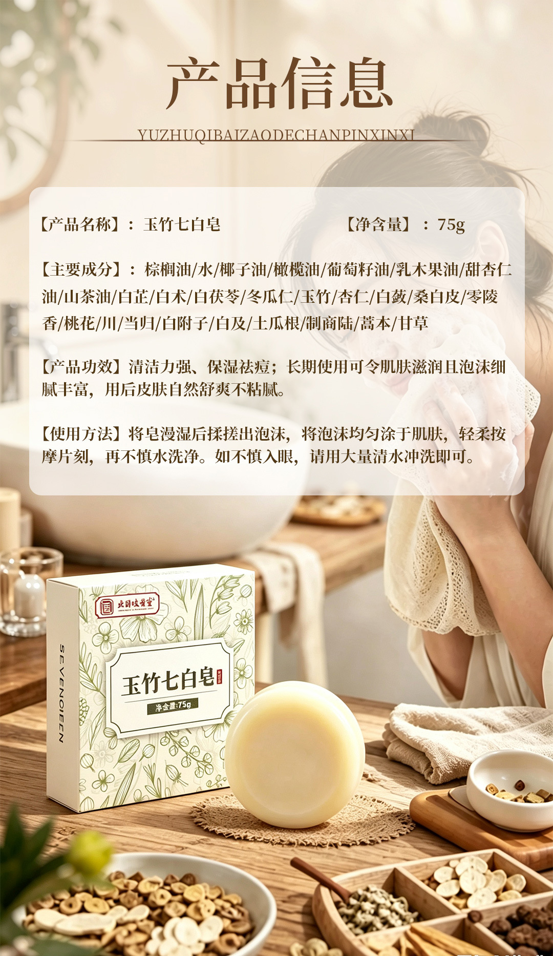 Yu Zhu Seven White Herbal Soap 75g Gentle Cleansing Bar for Oily Skin details