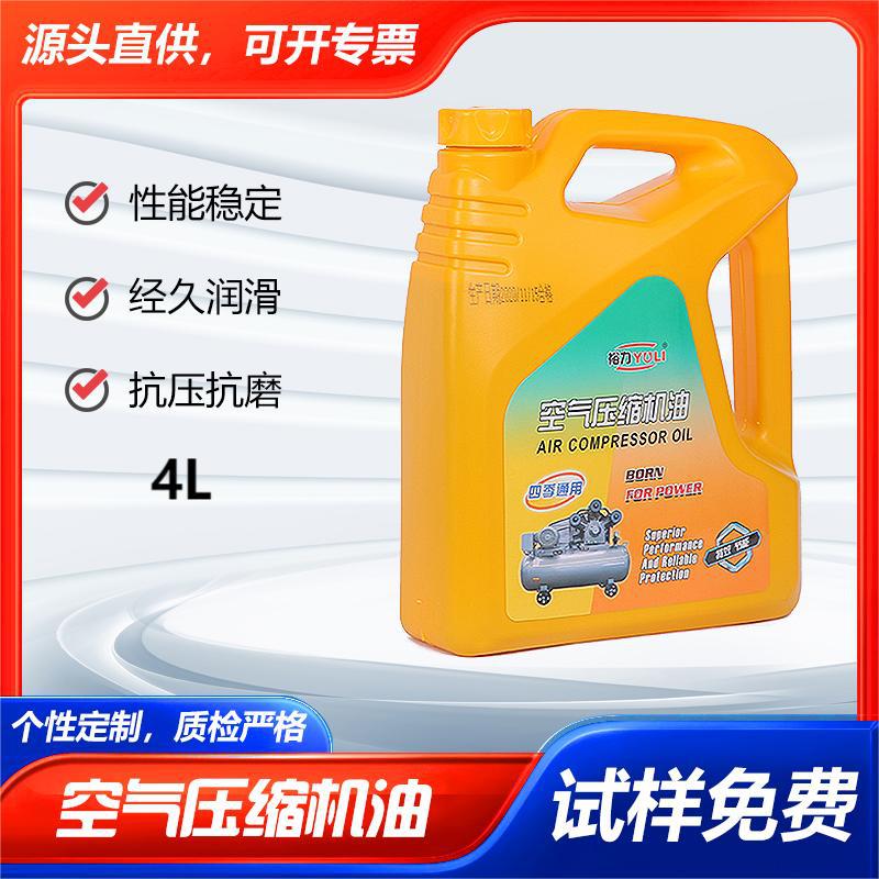 L-DAA裕力4L空气压缩机油150#排气阀润滑油 冷却机油厂家直供现货