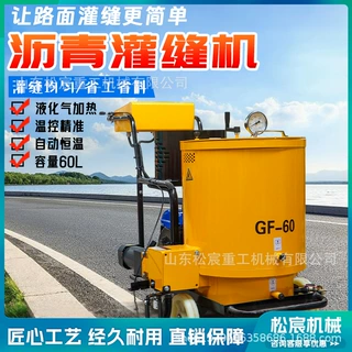60L手推灌缝机沥青路面补缝机小型液化气加热自流式填缝机