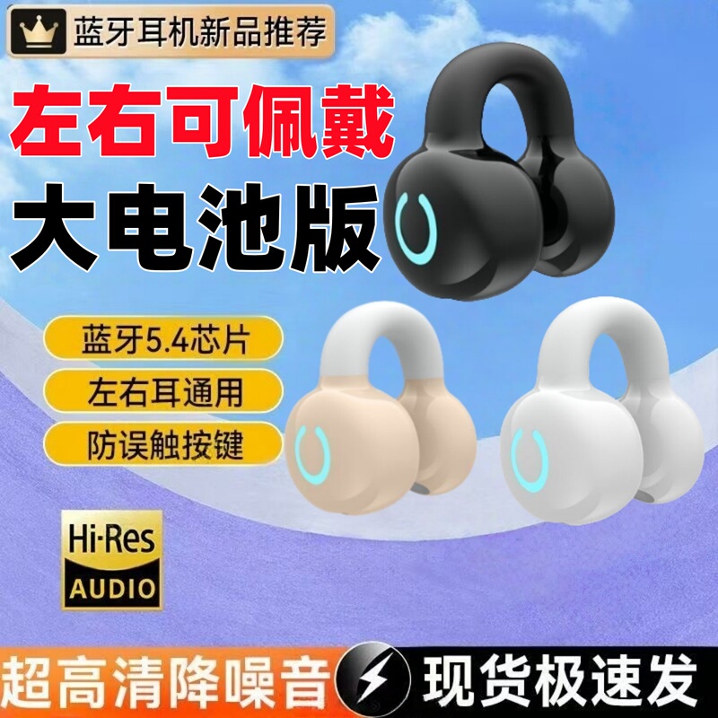 Clip-On 5 New Wireless Bluetooth Earphones, In-Ear Open-Type Bone Conduction, Ultra-Long Battery Life, High Power