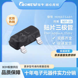 贴片三极管MMBT5401贴片 2L SOT-23封装晶体管 厂家直销 原装正品