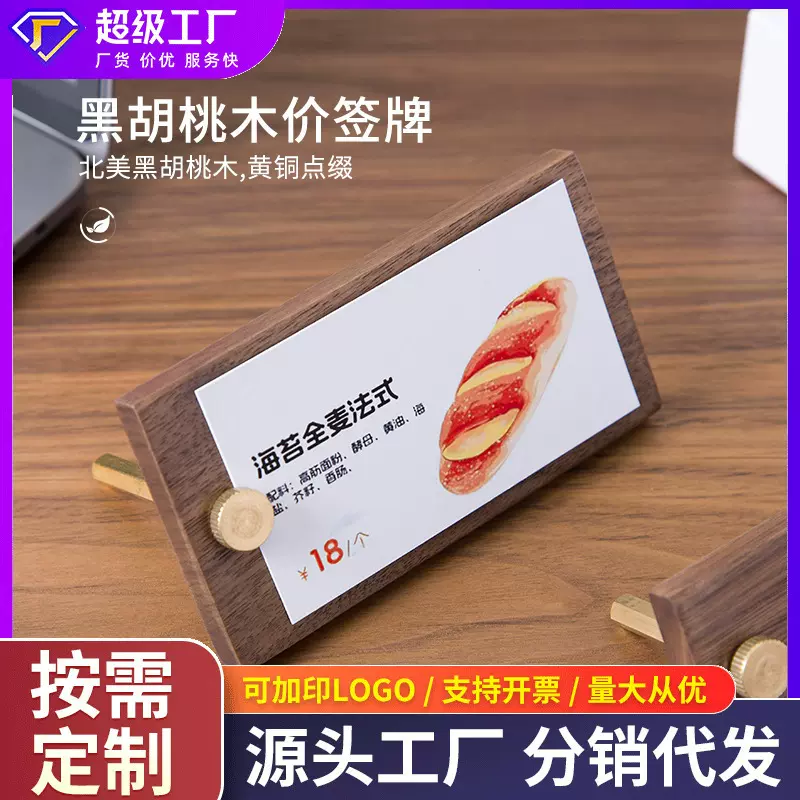 实木价格展示牌黑胡桃木商品价签牌商场专柜产品标价牌桌面小台签