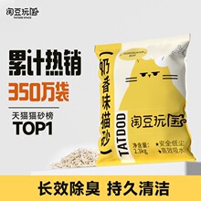 淘豆玩国混合豆腐猫砂除臭近无尘猫沙可冲厕所奶香防臭粉尘不粘底