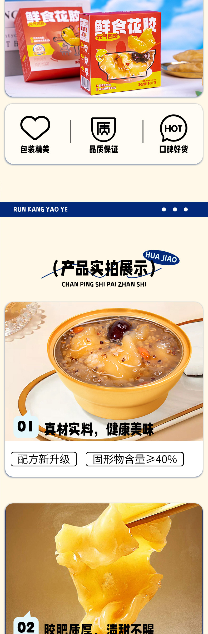 Ready to Eat Fish Maw Hua Jiao Nourishing Dessert Bowl 168g specifications