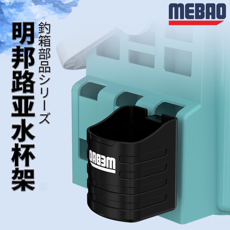 Mingbang luya caja de pesca titular de la taza de agua mebao multi-funcional caja de pesca al aire libre varilla titular caja de almacenamiento accesorios al por mayor