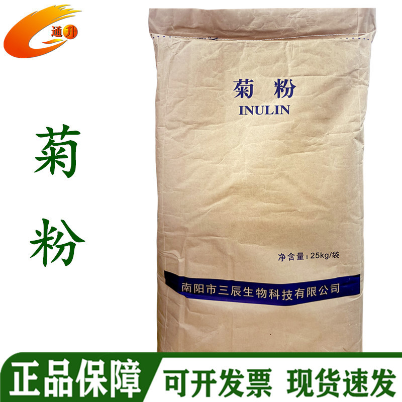 食品级菊芋提取物菊粉 现货批发国产菊粉 固体饮料水溶性膳食纤维