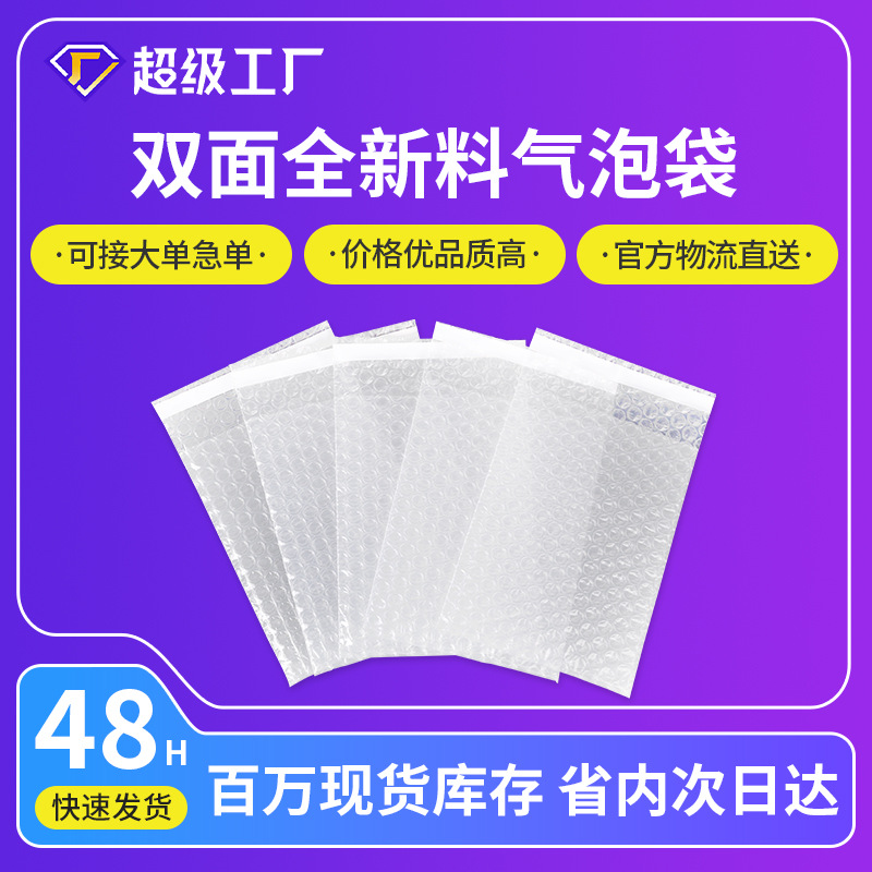 批发透明自粘气泡袋双层加厚防震摔泡泡袋子快递打包泡沫袋汽泡袋