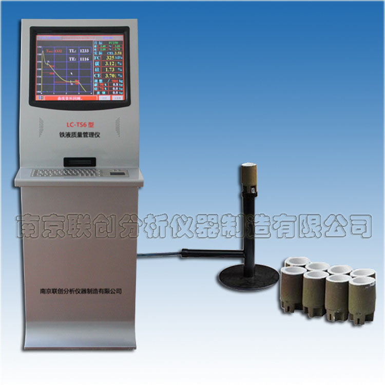 供应LC-TS6型炉前铁水成分测定仪 炉前铁液质量管理仪 热分析仪