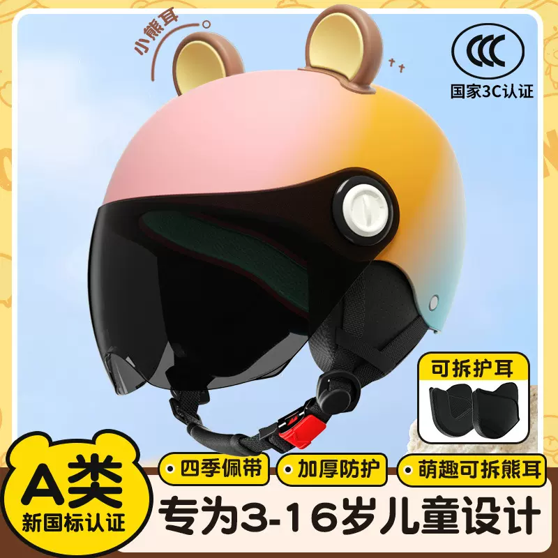 3c认证电瓶车儿童头盔男孩女孩夏季电动摩托车半盔宝宝四季安全帽
