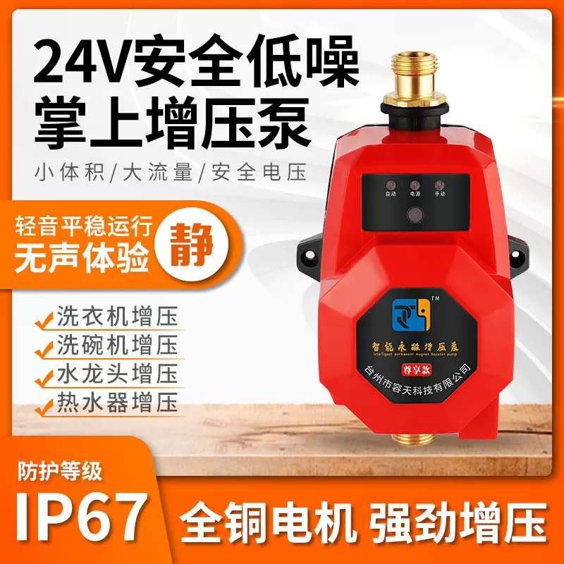 自来水家用24V花洒全自动轻音加压泵太阳能热水器管道马桶增压泵