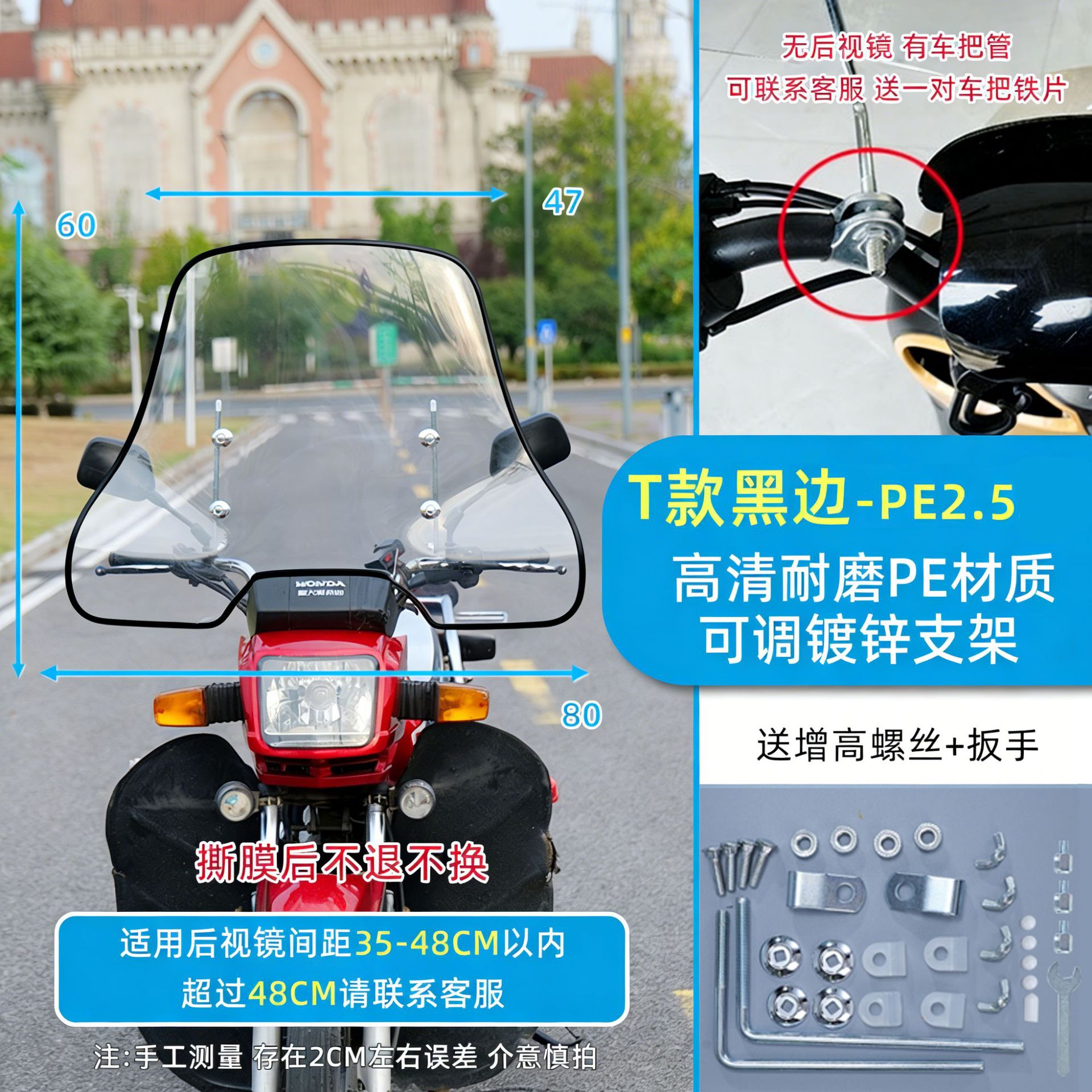 Motorcycle front windshield – Motuoche Extended Windproof - t-style-black-edge-25-thick-60-high-mounting-bracket