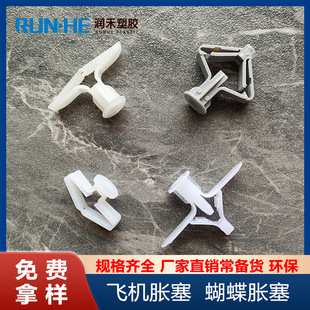 Gypsum board butterfly type expansion plug aircraft type expansion pipe runhe discount direct environmental protection and durability