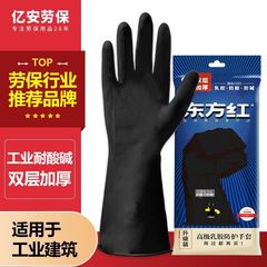東方紅労保工業手袋化学工業二層厚さ耐酸アルカリ高級ラテックス防護手袋
