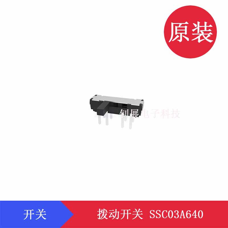 8脚插件 拨动开关 SSC03A640 8脚插件开关侧拨3档 滑动开关