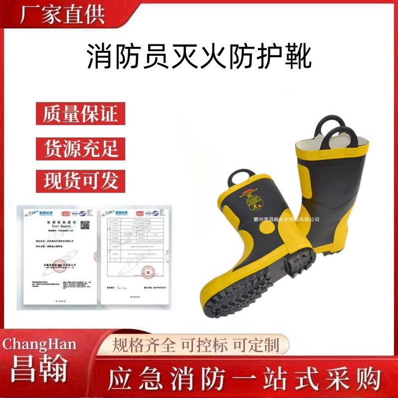 消防员灭火防护靴消防胶靴防酸碱胶靴消防员战斗靴消防靴消防钢板