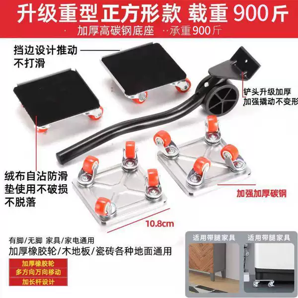 。 Transporter for moving heavy objects, universal wheel shifter, labor-saving tool for moving pianos, moving cabinets and sofas, moving pulley base