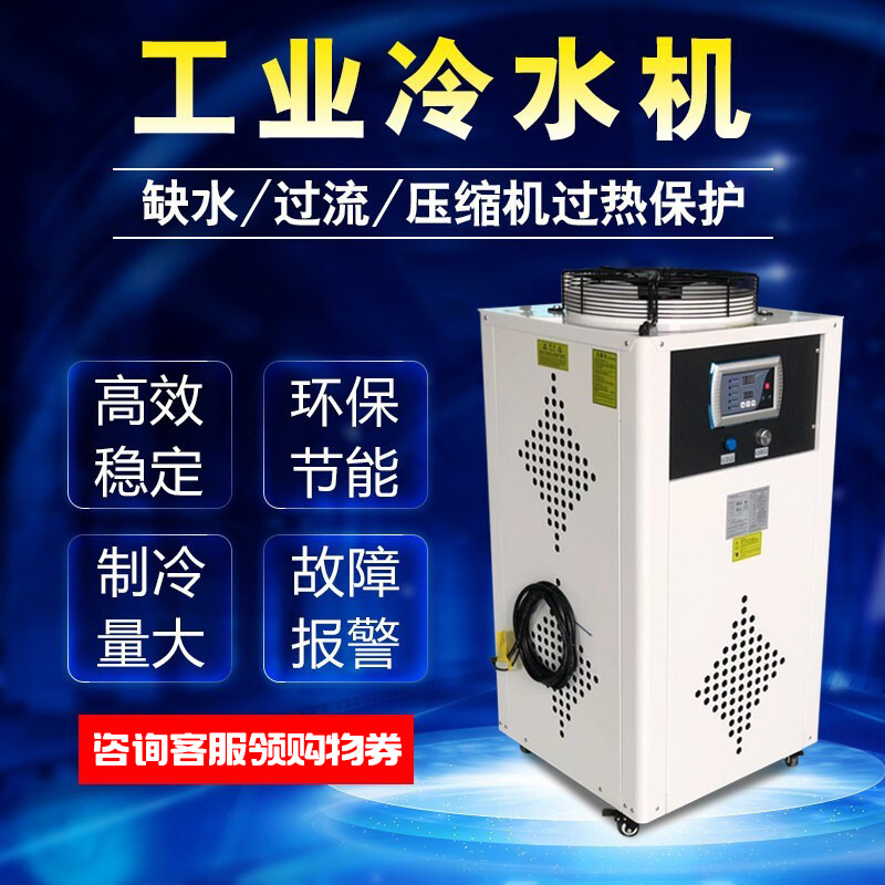 工业冷水机风冷式制冷设备机小型风冷塑胶低温鱼缸海鲜工业冷水机