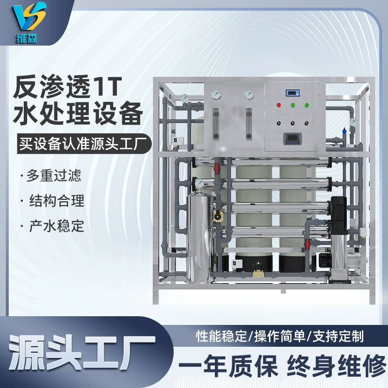 Оборудование для очистки воды Visen с обратным осмосом 1T, эффективная стерилизация, низкий уровень шума, энергосберегающее, полностью автоматическое устройство для очистки сточных вод.