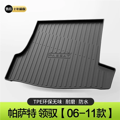 22 Interior Decoration Accessories – Trunk Mat - style-06-11-passat-lingyu-standard