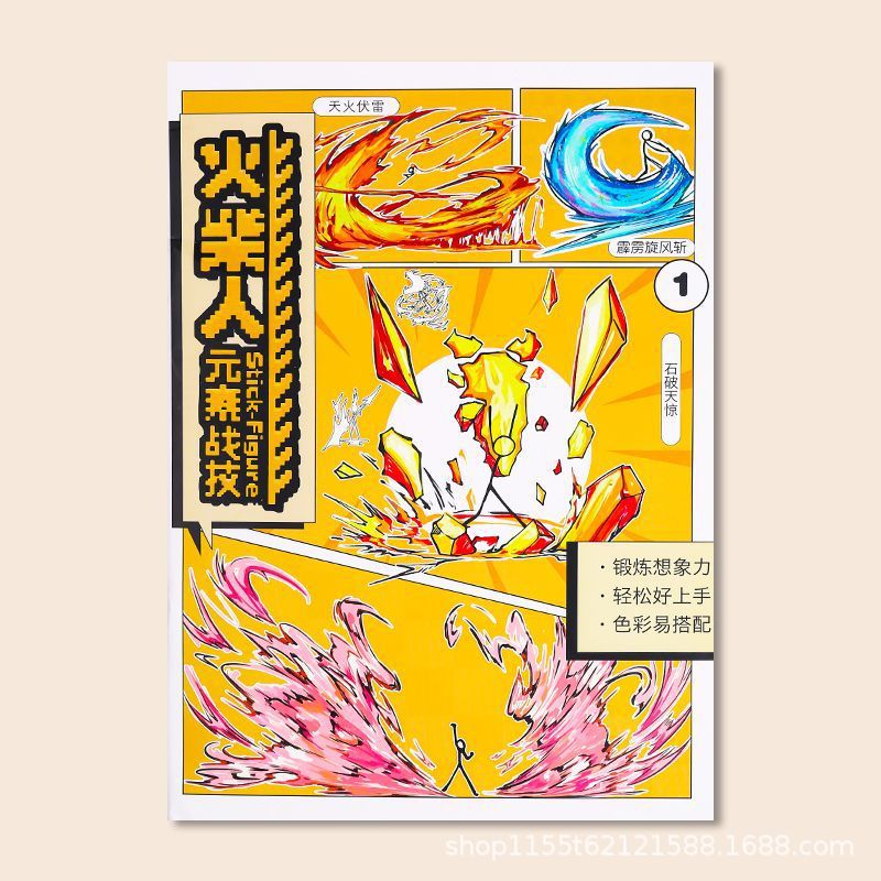 스틱맨 요소 전투 기술 1