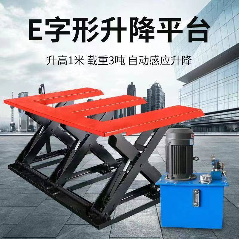 E型升降平台光电感应上料开料机固定剪叉式自动升高台2.5吨3吨