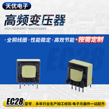 变压器开关电源直流家用电器led驱动EC28型卧式高频变压器批发