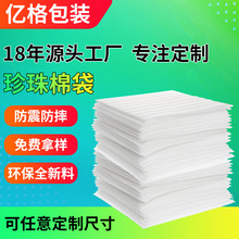 东莞厂家EPE珍珠棉袋加厚覆膜泡沫棉袋电器epe泡沫珍珠棉袋子批发