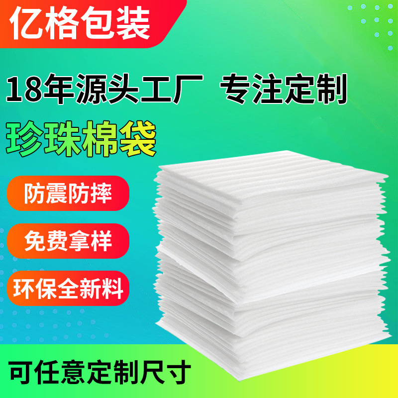 Dongguan manufacturers EPE pearl cotton bag thickened film foam cotton bag electrical epe foam pearl cotton bag wholesale