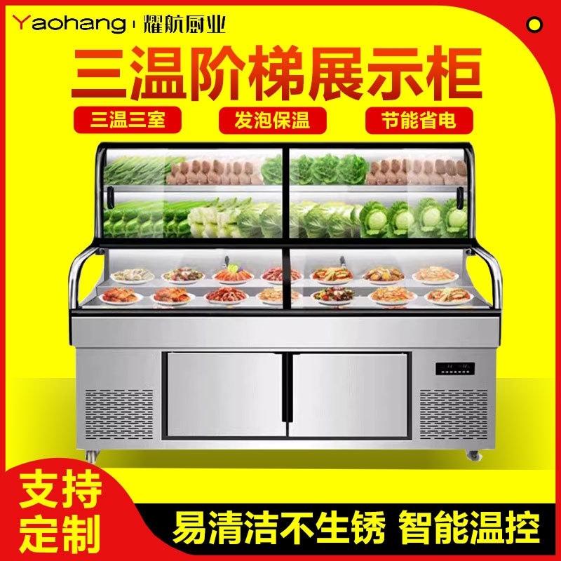 Витрина охлаждаемая многоуровневая Yaohang для морепродуктов и барбекю