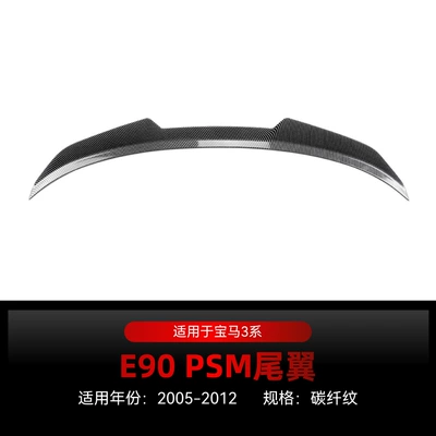Suitable for 2005-2012 Bmw Bmw Fixed wind wing - carbon-fiber-pattern2005-2012