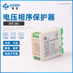 Jingrui JVR-380 過不足電圧欠相相シーケンスプロテクター三相電源監視リレー 220/440