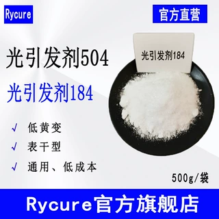 光引发剂184 紫外光固化光敏剂500g装 Rycure光引发剂504