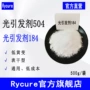 光固化紫外184500g光敏剂