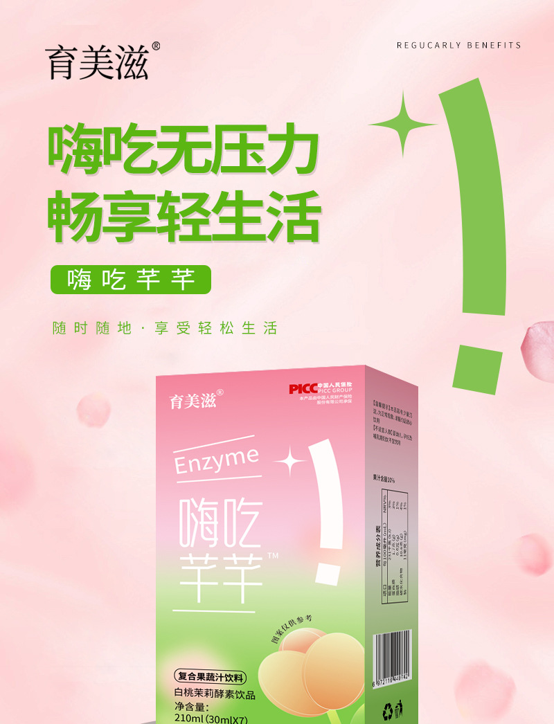 嗨吃酵素详情页_01