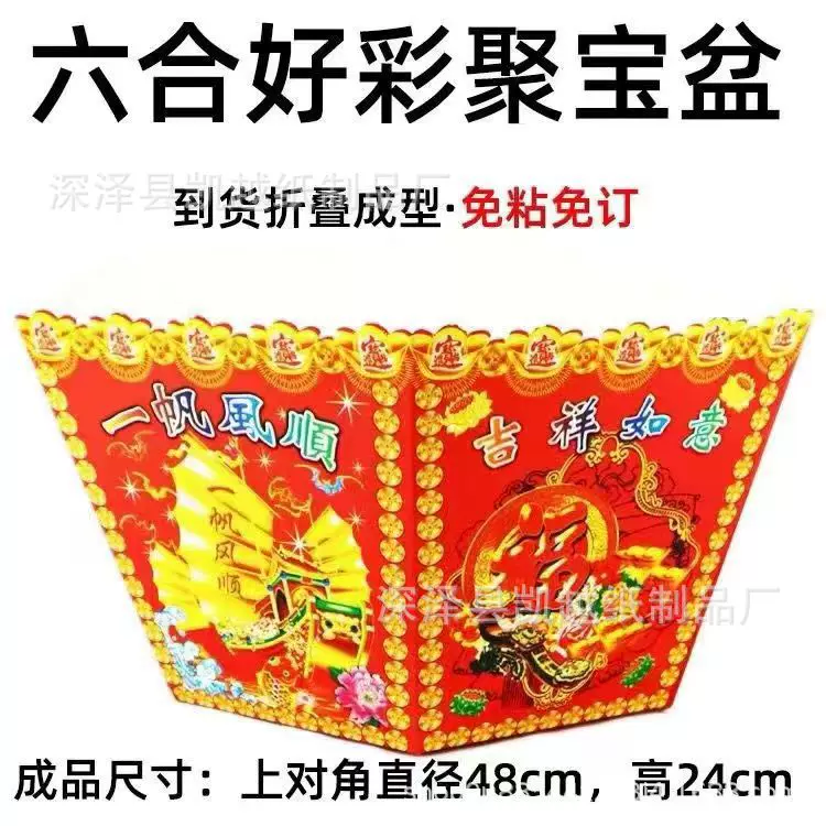 殡葬纸扎新款六合盆彩金黄盆金银财宝殡葬商品大全纸活用品元宝