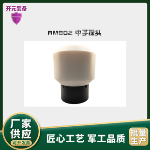Factory Direct Supply Portable Rm802 Neutron Probe Nuclear Power Plant Reactor Workplace Neutron Detector