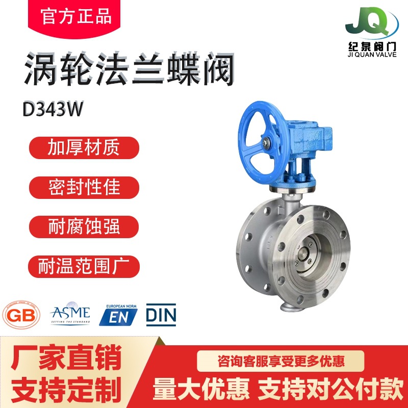 沪工良工冠华不锈钢手柄涡轮法兰蝶阀d343w蒸汽硬密封上海纪泉