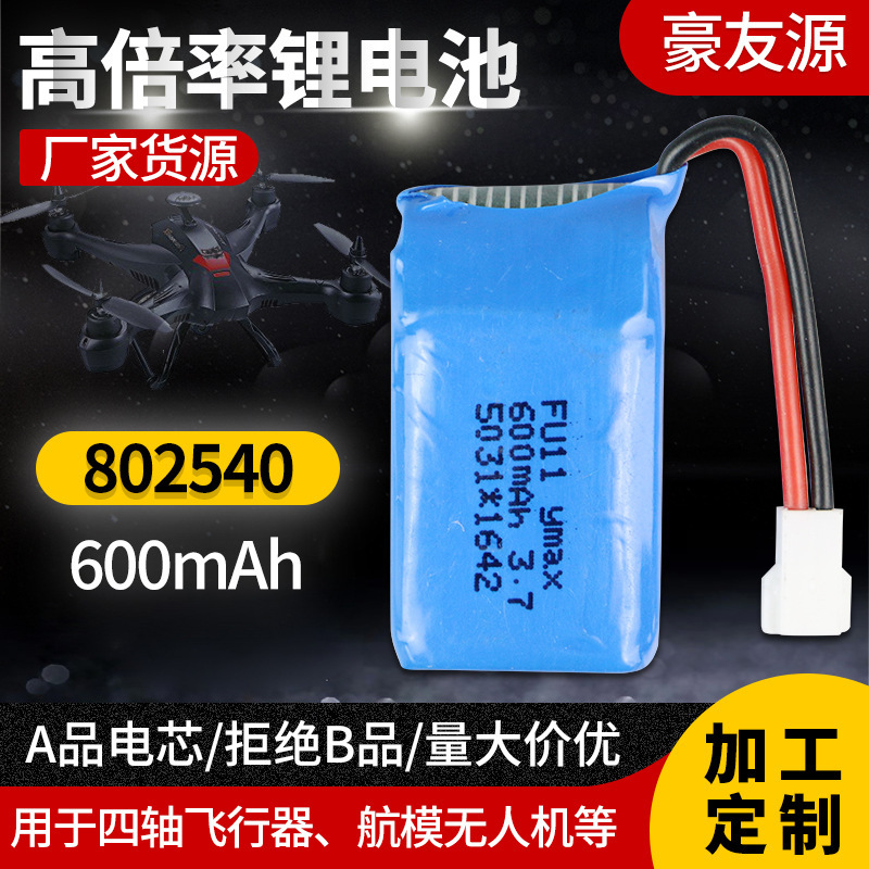 司马X9遥控四轴飞车陆空玩具配件3.7V 600mAh大容量动力型锂电池