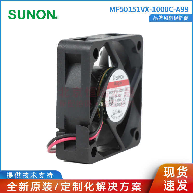 SUNON   散热风扇  建准代理 轴流风机MF50151VX-1000C-A99