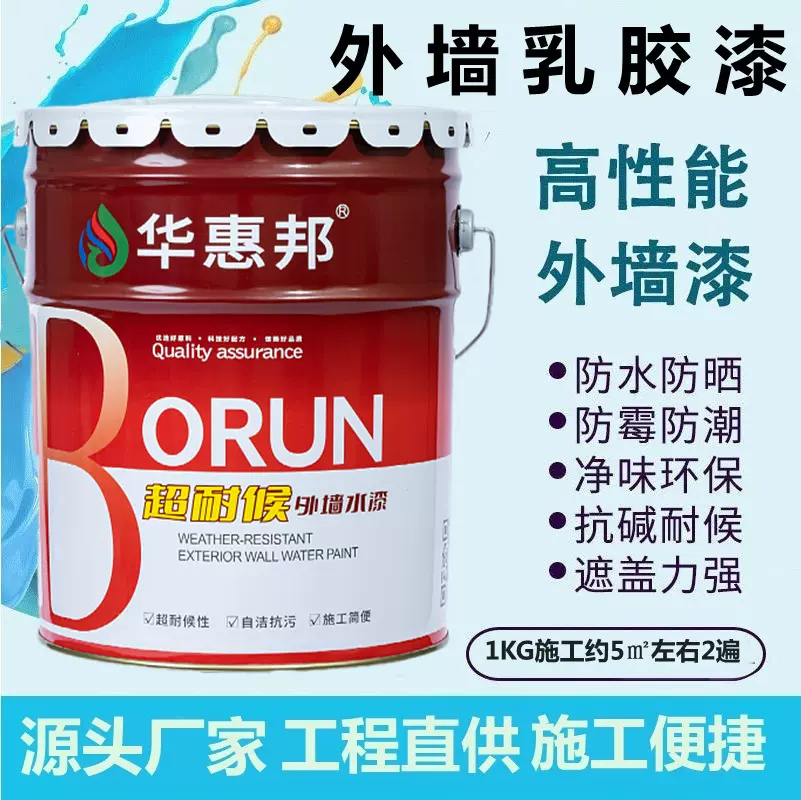 乳胶漆 室内乳胶漆内墙外墙翻新涂料白色彩色旧房漆环保水性漆