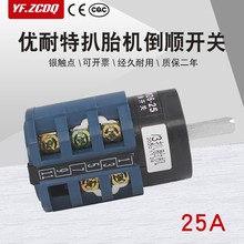 拆胎机扒胎机配件电机专用万能转换正反20A倒顺开关220V/380V开关