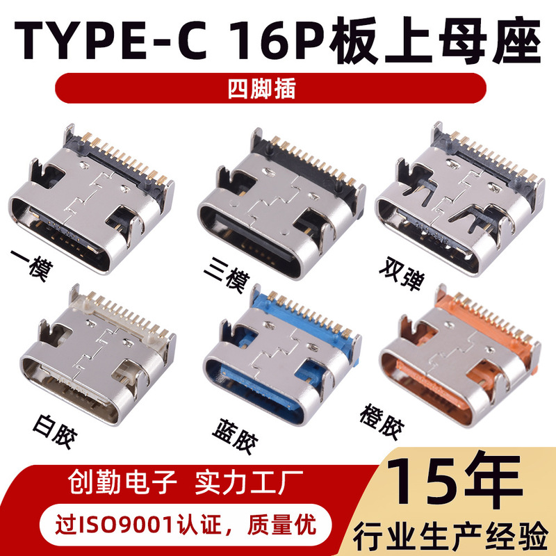 3.1 USB Type-C Female Connector 16P Single-Mode, Three-Mode 5A Four-Pin Plug with Front and Back Type-C Female Connector Board