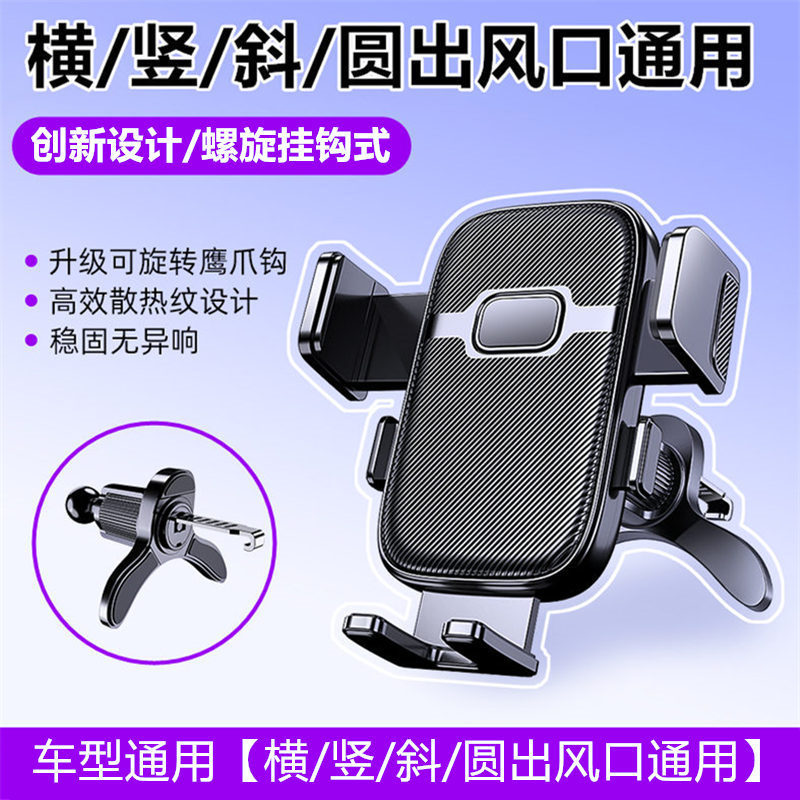 车载手机支架2025新款汽车出风口螺旋倒挂钩多功能导航手机支架|undefined
